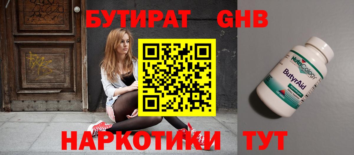 Бутират буратино Заринск