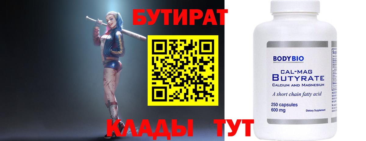 Заринск  БУТИРАТ бутик  Бутират  Вход с VPN 