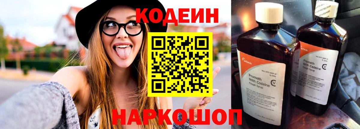 Заринск  Codein напиток Lean (лин)  Вход с VPN 