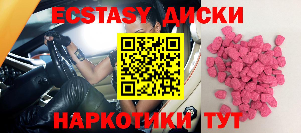 Ecstasy 250 мг  Вход с VPN  Заринск  Ecstasy DUBAI 