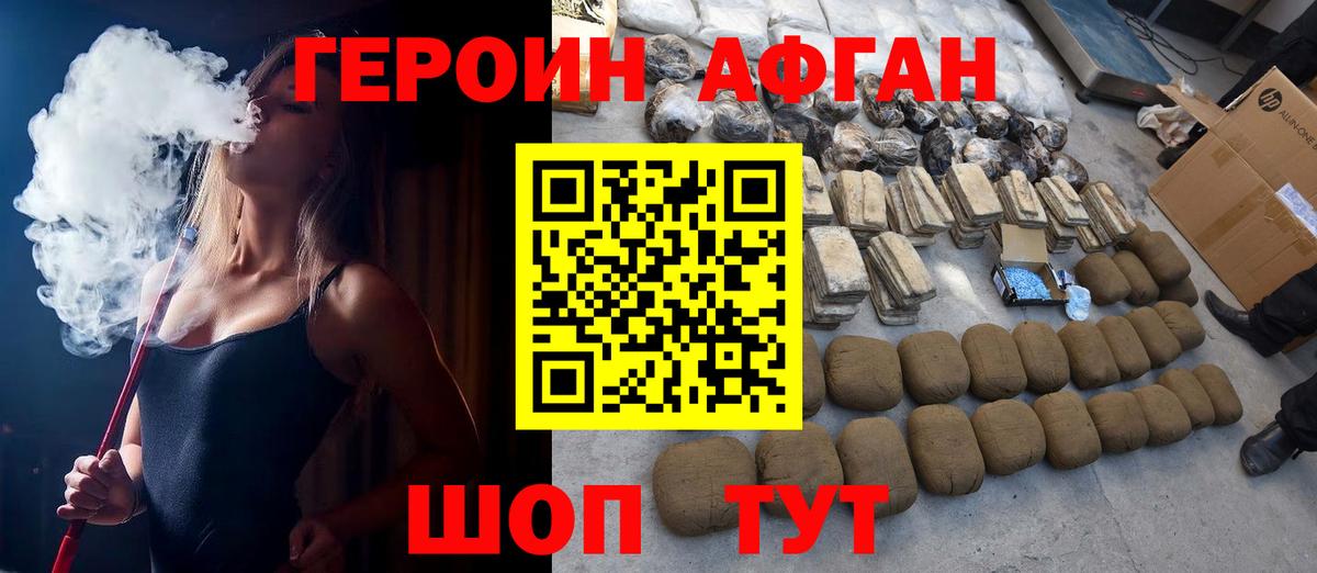 ГЕРОИН Афган  Вход с VPN  Героин  Заринск 
