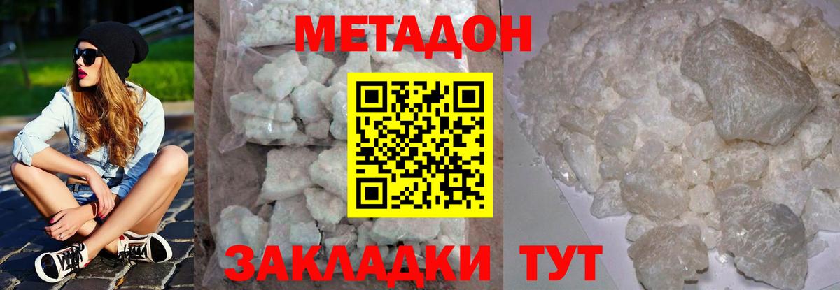 Метадон methadone Заринск