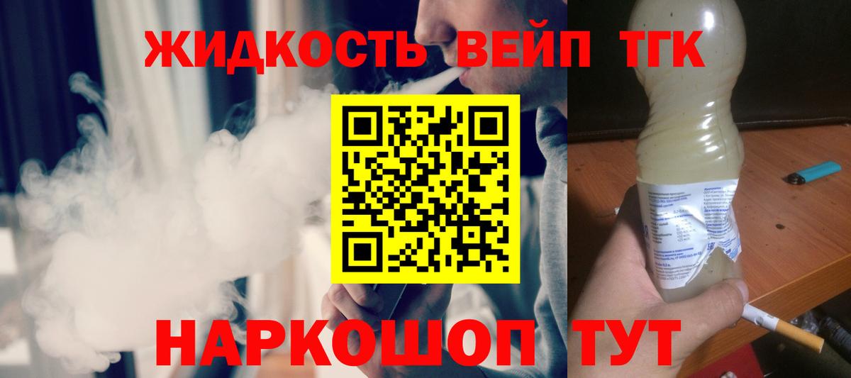 ТГК концентрат  Вход с VPN  даркнет сайт  Заринск 